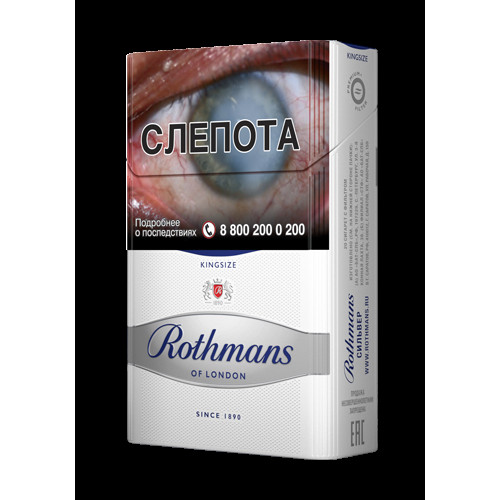 Сигареты Ротманс Сильвер (Rothmans Silver)
